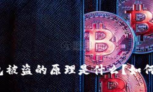 TP钱包被盗的原理是什么？如何防范？