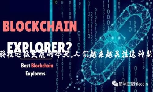 人民银行数字货币发行了吗？这是一个很多人都在问的问题，尤其是在数字货币和金融科技迅猛发展的今天。人们越来越关注这种新型货币的潜力，以及它在我们日常生活中的影响。下面本文将对这一话题进行深入探讨。

人民银行数字货币发行了吗？你该关注的真相