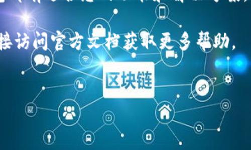 TP钱包是一个功能强大的数字资产管理工具，广泛应用于区块链和加密货币领域。它允许用户存储、管理和交易多种数字货币，尤其是在去中心化金融（DeFi）环境中，TP钱包的作用尤为重要。不过，对于新手用户来说，可能会对TP钱包的使用和功能有许多疑问。

在本文中，我们将深入探讨TP钱包的核心特性、如何使用它、以及在使用过程中需要注意的事项。希望能够帮助各位用户更好地理解和使用这一工具。  

TP钱包简介

TP钱包，或称为“Trust Wallet”，是一款由 Binance 支持的多链数字钱包。它不仅兼容以太坊、比特币等主流数字货币，也支持大量的代币，用户可以在同一个平台上管理所有资产。

TP钱包的界面，非常适合新手用户。通过它，您可以快速发送和接收加密货币，同时也能参与去中心化交易所（DEX）的交易，甚至与各种 DeFi 项目进行互动。

TP钱包的核心功能

TP钱包具备多个实用功能，以下是一些最受用户欢迎的功能：

ul
    li多种加密货币支持: 用户可以在TP钱包中存储和管理多种加密货币，包括BTC、ETH、BNB等。/li
    li安全性高: TP钱包采用私钥本地保存方案，确保用户的资金安全。/li
    li去中心化交易所连接: 用户可以通过TP钱包轻松接入多个去中心化交易所进行交易，提升交易的灵活性。/li
    li支持DeFi和NFT: 用户可以通过TP钱包参与去中心化金融项目，并存储或交易NFT。/li
    li用户友好型界面: 无需复杂的操作，用户可以轻松上手。/li
/ul

如何使用TP钱包

开始使用TP钱包非常简单。您只需按照以下步骤进行：

ol
    li下载并安装: 前往官方渠道下载TP钱包应用，并按照提示完成安装。/li
    li创建钱包: 新用户可以选择创建新钱包，并设置一个强密码。同时系统会生成一个恢复种子短语，务必妥善保管，避免丢失。/li
    li导入现有钱包: 如果您已有其他钱包，可以选择导入功能，输入私钥或恢复种子短语。/li
    li充值资产: 通过二维码或钱包地址充值您持有的加密货币。/li
    li开始交易: 使用TP钱包的“交易”功能，进行资产买入、卖出或转账。/li
/ol

使用TP钱包的注意事项

在使用TP钱包时，用户应注意以下几个重要事项：

ul
    li安全性问题: 保护好您的私钥和恢复种子短语，绝不要将这些信息分享给任何人。/li
    li网络钓鱼: 对于未知的链接和网站，保持警惕，确保您在官方渠道进行操作。/li
    li更新应用程序: 及时更新钱包应用，确保您使用的是最新版本，以避免安全漏洞。/li
    li小额交易原则: 尤其是新用户，尽量从小额交易开始，以熟悉操作流程。/li
/ul

TP钱包的市场前景

随着数字货币的普及，TP钱包的市场前景非常乐观。越来越多的用户开始关注加密资产的管理，而TP钱包凭借其用户友好的界面和全面的功能，成为了最佳选择之一。

另外，随着去中心化金融（DeFi）领域的快速发展，TP钱包也在不断进行功能升级，以便更好地满足用户需求。比如，未来可能会增加更多的跨链支持，进一步提升用户交易的便捷性。

总结

TP钱包为用户提供了一个安全、便捷的数字资产管理平台。无论您是刚入门的新手还是经验丰富的投资者，TP钱包都有适合您的功能和解决方案。虽然在使用过程中可能会面临一些挑战，但只要保持警惕和规范的操作，就能有效保护您的资产。

通过本文的介绍，相信您对TP钱包有了更深入的了解。如果您还有其他问题，可以随时在评论区与我们互动，或直接访问官方文档获取更多帮助。

TP钱包, 数字资产, 去中心化金融, 加密货币, 电子钱包/guanjianci  
TP钱包是什么？如何安全高效地使用？