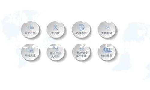 t p钱包的闪兑要多久是许多用户在使用数字钱包时心中常有的疑问。随着数字货币的迅速发展和流行，越来越多的人开始使用各种钱包来管理自己的资产。而在这些钱包中，闪兑功能作为一种便捷的交易方式，自然引起了很多人的关注。那么，使用t p钱包进行闪兑究竟需要花费多长时间呢？让我们一起深入探讨这个问题。

t p钱包, 闪兑, 数字货币, 交易时间, 钱包功能/guanjianci

t p钱包的闪兑服务，可以简化用户在进行数字货币交易时的操作。在这里，我们不仅要了解闪兑所需的时间，还需要清楚闪兑的具体流程和注意事项。做到这一点，能够帮助用户在未来更快更顺畅地进行交易，最终实现更好的资产管理和增值。

闪兑的基本概念

首先，咱们得搞清楚什么是“闪兑”。一般来说，闪兑是指用户可以在短时间内将一种数字货币快速兑换成另一种数字货币的功能，它的目的是为了让用户能够方便、高效地进行交易。就t p钱包而言，闪兑的关键在于速度和便捷性，用户只需要简单的几步操作，就能实现不同币种间的转换。

t p钱包闪兑的时间安排

那么，使用t p钱包进行闪兑到底要多久呢？通常情况下，闪兑的时间会受到多个因素的影响：

ul
li交易繁忙程度：在交易高峰期，比如市场行情剧烈波动时，很多用户同时进行闪兑，这可能会导致处理速度变慢。/li
li网络状况：网络速度的快慢也会直接影响到交易的完成时间。如果网络状况良好，闪兑通常在几秒钟到几分钟内完成，但如果网络拥堵，时间可能会延长。/li
li钱包系统的工作效率：t p钱包自身的处理能力也会对闪兑时间产生影响。系统繁忙时，有时会导致交易处理延迟。/li
/ul

一般而言，正常情况下，t p钱包的闪兑通常只需几分钟，这在数字货币交易领域算得上是相当迅速的。但若遇到上面提到的情况，可能就需要等待得久一些。因此，用户在进行闪兑前，预留好一定的等待时间是很有必要的。

闪兑的操作流程

接下来，让我们简单看一下使用t p钱包进行闪兑的操作流程：

ol
li打开钱包：首先，用户需要登录自己的t p钱包账号，确保账户安全性。/li
li选择闪兑功能：在钱包的主界面，找到“闪兑”或“兑换”选项，点击进入。/li
li选择兑换币种：用户可以选择想要兑换的数字货币类型，例如从比特币（BTC）兑换成以太坊（ETH），并填写兑换数量。/li
li确认交易：核对兑换信息无误后，用户点击确认按钮，系统将会进行闪兑处理。/li
li查看交易状态：用户可以实时查看交易进度，完成后会收到相应的通知。/li
/ol

影响闪兑时间的其他因素

除了上述因素，闪兑时间还会受到交易所之间的流动性影响。如果某一种数字货币在兑换市场中比较冷门，交易量小，系统可能需要花费更多时间来寻找合适的交易对手，而导致整体闪兑时间延长。

此外，市场行情的波动性也是一个不可忽视的因素，尤其是在重大消息发布、节假日等特殊时点，可能会导致交易量激增，进而影响闪兑处理速度。

如何提高闪兑有效性

为了确保闪兑能够尽可能迅速地完成，用户还可以采取一些措施：

ul
li选择高峰期外的时间进行交易：尽量避开交易高峰，如比特币的价格暴涨时，周末及节假日等时间段可以选择进行闪兑。/li
li保持网络连接稳定：确保网络畅通，使用稳定的Wi-Fi或数据网络，这对闪兑时效性至关重要。/li
li及时更新钱包版本：定期检查并更新钱包版本，保证软件运行的流畅性。/li
li灵活使用其他兑换方式：如果发现闪兑的时间较长，可以考虑使用其他方式进行兑换，比如通过交易所进行慢速兑换。/li
/ul

总结

综上所述，t p钱包的闪兑通常情况下只需几分钟，但实际所需时间会受到多种因素的影响。了解这些因素有助于用户更好地规划自己的交易时间，并在使用过程中作出合理的决策，提高整体交易体验。

对于广大数字资产用户来说，使用t p钱包的闪兑功能能极大提升资产操作的灵活性和方便性。关键在于，用户能够掌握这些操作流程和注意事项，以便更高效地管理自己的数字货币。在不断发展的数字货币领域，找到一个适合自己的钱包及使用技巧，将是每位用户值得关注的重点。

最后，希望这篇文章能够为大家解答关于t p钱包闪兑所需时间的问题，并帮助大家在未来的交易决策中做出更加明智的选择。