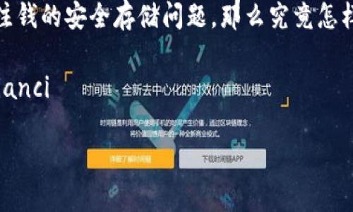 数字货币钱包创建方案

n当今数字货币的流行使得越来越多的人开始关注钱的安全存储问题，那么究竟怎样才能安全又方便地创建一个数字货币钱包呢？/n

数字货币, 钱包, 创建方案, 安全, 存储/guanjianci

如何安全方便地创建一个数字货币钱包？