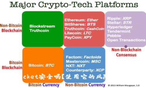 TokenPocket安全吗？使用它的风险到底有多大？
