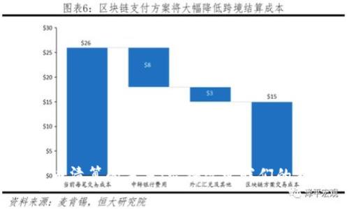 央行数字货币清算的未来：它将改变我们的支付方式吗？