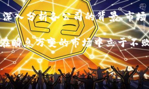   数字货币投资者应该关注哪些股票？ / 

 guanjianci 数字货币, 股票投资, 加密资产, 投资策略, 市场趋势 /guanjianci 

引言

在过去的几年里，随着strong数字货币/strong的迅速崛起，越来越多的人开始关注这一新兴领域，而不仅仅是局限于比特币、以太坊等知名的加密货币。许多人开始明白，数字货币市场并不是一个孤立的存在，它与传统金融市场息息相关。因此，有人提出了一个有趣的问题：数字货币投资者应该关注哪些strong股票/strong？让我们一起来探讨一下这个问题。

数字货币对传统市场的影响

数字货币，尤其是那些影响力较大的币种，如比特币和以太坊，已经逐渐被大众所接纳，并引发了一场金融革命。这种转变使得各种与strong加密资产/strong有关的项目和企业也开始吸引投资者的目光。例如，很多与区块链技术、交易平台相关的公司股票在此波热潮中表现出色。

数字货币的价格波动性不仅影响着投资者的心理，也对许多企业的股价产生了深远的影响。一方面，持有数字货币资产的公司面临巨大的价格波动风险；另一方面，那些在数字货币领域内有业务布局的公司，其股价也会随之波动。因此，了解这些公司的业绩表现与未来可能的市场动向，成为了数字货币投资者的必要考虑因素。

哪些股票与数字货币相关

那么，具体来说，数字货币投资者应该关注哪些股票呢？以下是一些值得注意的，既与数字货币市场息息相关，又积极采用strong投资策略/strong的公司股票：

h41. 加密货币交易所/h4

交易所是整个数字货币生态系统中不可或缺的一部分。比如，Coinbase作为美国最大的加密货币交易所，已于2021年上市，吸引了大量投资者的关注。很多数字货币的交易都是通过这些平台进行的，交易所的盈利模式大多依赖于交易手续费，因此数字货币市场的繁荣对于交易所的股价有直接的影响。

h42. 矿业公司/h4

对数字货币的兴起，矿业公司自然也不会缺席。像Riot Blockchain、Marathon Digital等公司专注于比特币的挖矿业务。随着数字货币影响力的扩大，这些公司的股价往往与比特币的价格波动紧密相连，成为数字货币投资者关注的重点。

h43. 支付服务提供商/h4

越来越多的消费者选择使用数字货币进行支付，这使得相关支付服务公司的股票值得投资者关注。例如，Square与PayPal都已经帮助用户进行数字货币交易。随着主流金融机构对数字货币的接受度提高，这些支付平台的股价也可能随之上涨。

h44. 区块链技术公司/h4

区块链技术是数字货币的核心技术，因此，专注于此领域的公司如IBM、Litecoin等，都是数字货币投资者不容忽视的标的。随着区块链技术日益成熟，越来越多的企业开始积极推进区块链技术应用。这样的行业趋势也将影响相关公司的股价走向。

h45. 其他科技公司/h4

一些科技巨头如NVIDIA和AMD，则因其生产的图形处理器（GPU）在数字货币挖矿中的广泛使用而受到关注。随着数字货币市场的增长，这些公司不仅在业绩上受益，也吸引了投资者的兴趣。

如何进行股票投资？

对于不熟悉股市的投资者来说，直接投资相关股票可能会让人感到有些陌生。这里有一些建议可以帮助你顺利入门：

h41. 深入了解市场/h4

在投资之前，了解你所选股票背后的公司，以及它们与数字货币市场的关系至关重要。花时间去阅读公司的财报、业务模型以及未来发展前景，这些都能帮助你做出更明智的决定。

h42. 多元化投资组合/h4

在股票市场，特别是数字货币相关股票，尤其需要分散投资。你可以在不同类型的公司之间进行投资，例如交易所、支付公司以及矿业公司，以降低单一衰退带来的风险。

h43. 注意市场波动/h4

数字货币的价格波动非常剧烈，因此相应的股票也会受到很大影响。关注市场动态，设定合理的止损点和目标价位，避免情绪化交易。

总结

在当今的投资环境中，数字货币与传统股票市场的关系愈发紧密。对于数字货币投资者来说，关注与数字货币市场相关的股票，无疑是一个很有前景的投资方向。通过深入分析各公司的背景、市场表现以及未来潜在机会，能够帮助投资者更好地把握机会。

不管是选择投资数字货币本身，还是关注与数字货币相关联的股票，均需要保持敏锐的市场嗅觉，合理配置资产。在数字货币的世界里，只有始终学习、不停探索，才能在瞬息万变的市场中立于不败之地。

最后，祝各位投资者在这个充满机会的时代，能够找到适合自己的投资策略，成功实现财富增值！
