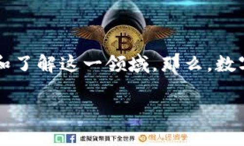 数字货币是近年来备受关注的话题，随着金融科技的迅猛发展，越来越多人开始接触和了解这一领域。那么，数字货币究竟有什么特点呢？今天，我们就来深入探讨。以下是关于数字货币的详细介绍。

数字货币的特点有哪些？