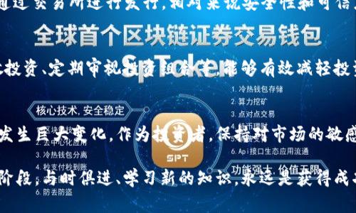 数字货币市场术语涉及的内容复杂而广泛，涵盖了从基础知识到高级交易策略的一系列术语。无论你是刚踏入这个领域的新手，还是已经在市场上摸爬滚打的老手，理解这些术语都是至关重要的。下面，我们将详细介绍一些常见的数字货币市场术语以及它们的含义。

1. 数字货币是什么？
数字货币，也称为加密货币，是一种利用密码学技术来确保交易安全和控制新单位生成的货币形式。它的出现主要是为了打破传统货币体系的束缚，提供一种去中心化的交易方式。比特币是最早也是最著名的数字货币，但如今的市场上已经有成千上万种不同的数字货币。

2. 区块链技术
区块链是支撑数字货币的核心技术。它是一种分布式账本技术，通过多个节点的共同维护确保数据的透明和安全。每一笔交易都会被记录在一个称为“区块”的数据块中，这些区块通过加密方式相连，形成一条链。区块链的去中心化特性意味着没有单一实体可以控制整个网络，增加了系统的安全性和可靠性。

3. 矿工和挖矿
在数字货币世界中，矿工指的是参与验证和确认交易的人或组织。挖矿是一个计算过程，矿工利用强大的计算机设备解决复杂的数学难题，从而获得新区块的添加权，并获得对应的数字货币作为奖励。这一过程不仅为用户提供了交易确认，同时也为网络的安全性提供了保障。

4. 钱包类型
数字货币钱包是用来存储数字货币的工具，按存储方式可以分为热钱包和冷钱包。热钱包随时可以接入互联网，方便用户进行交易，但安全性相对较低；而冷钱包则是一种离线存储方式，虽然不易使用，但提供了更高的安全保障。在选择钱包时，用户需要根据自己的需求与实际情况进行择优考虑。

5. 交易所
数字货币交易所是用户进行数字货币买卖的地方。交易所有许多种，中央化交易所与去中心化交易所是最常见的两类。中央化交易所通常提供流动性高、交易速度快的优点，但用户需要信任交易所的安全性；去中心化交易所则强调自主性和隐私，但流动性和速度可能相对较差。

6. 市场波动
数字货币市场以其剧烈的波动性而闻名。这种波动性主要源于市场需求变化、政策法规、技术升级等多种因素的影响。对投资者而言，市场波动既是风险也是机会。因此，理解市场的波动性，可以帮助投资者更好地把握投资时机、降低损失。

7. 市值与流通量
市值是衡量一种数字货币相对市场地位和影响力的重要指标。市值的计算方式为某种数字货币的总供应量乘以当前的市场价格。而流通量则是指当前被市场接受的数字货币数量。了解市值与流通量，能够帮助投资者评估市场的健康状况和潜在风险。

8. 投资策略
在数字货币市场，制定合适的投资策略至关重要。一些常见的策略包括长期持有（HODL）、定投、短线交易等。长期持有意味着用户相信数字货币的长期价值，而短线交易则是一种频繁交易以获取短期利润的策略。根据自身的风险承受能力与市场环境选择合适的策略，能够帮助投资者有效地增值财富。

9. ICO与IEO
ICO（首次代币发行）与IEO（首次交易所发行）是两种常见的筹资方式。在ICO中，项目团队直接向投资者发售代币，而在IEO中，则是通过交易所进行发行，相对来说安全性和可信度更高。这些筹资方式能够为项目提供启动资金，但投资者也需谨慎对待，避免落入骗局。

10. 风险管理
风险管理是每位数字货币投资者必须重视的一环。无论市场行情多好，风险总是存在的。合理的风险管理策略包括设置止损点、分散投资、定期审视投资组合等，能够有效减轻投资损失。投资者应保持理性，避免盲目跟风。

11. 未来展望
数字货币市场依然处于快速发展中，未来的发展机遇与挑战并存。随着技术的不断进步以及各国政策的变化，市场结构和环境将会发生巨大变化。作为投资者，保持对市场的敏感，及时更新知识，将是获得成功的关键。

总结来说，理解数字货币市场术语不仅能帮助我们更好地参与这个市场，也能使我们在投资时做出更明智的决策。不论你身处哪个阶段，与时俱进、学习新的知识，永远是获得成功的重要途径。因此，把握信息、掌握术语，让我们在数字货币的浪潮中勇往直前！