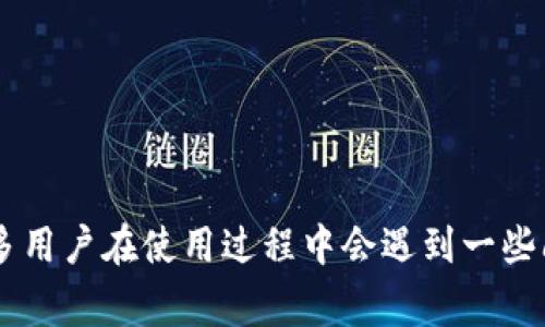 t p钱包是一个方便用户进行数字货币交易和管理的工具，但很多用户在使用过程中会遇到一些问题，尤其是提现方面。那么，TP钱包提现有什么步骤和注意事项？