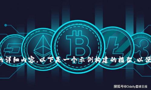 注意：关于“t p钱包被监管”的详细内容，以下是一个示例构建的框架，以便您理解如何组织和表达信息。

为什么TP钱包会遭遇监管？