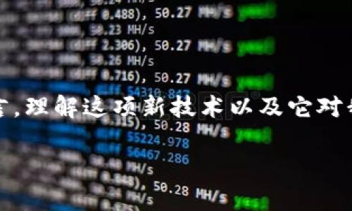 人民币数字货币卡，这是一个在最近几年随着数字经济快速发展而逐渐进入公众视野的话题。对于大众用户而言，理解这项新技术以及它对我们日常生活的影响显得尤为重要。那么，什么是人民币数字货币卡？它会如何改变我们的支付方式和生活习惯？

人民币数字货币卡会成为未来支付的主流吗？