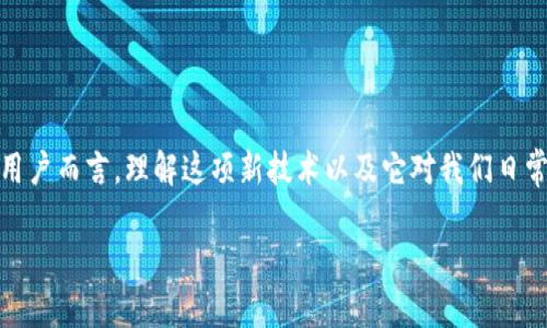 人民币数字货币卡，这是一个在最近几年随着数字经济快速发展而逐渐进入公众视野的话题。对于大众用户而言，理解这项新技术以及它对我们日常生活的影响显得尤为重要。那么，什么是人民币数字货币卡？它会如何改变我们的支付方式和生活习惯？

人民币数字货币卡会成为未来支付的主流吗？