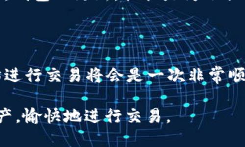 思考一个符合大众和，以关键词为基础，设计引人思考的疑问句

自身标签  
为什么选择以太坊官方钱包，如何简单安装并使用？  
/自身标签

关键词  
以太坊官方钱包, 安装, 钱包使用, 加密货币, 区块链/guanjianci  

了解以太坊与官方钱包的重要性

当你听到“以太坊”，“区块链”，这些词是不是脑海中会闪过一些高科技的画面？以太坊不仅仅是一个用于交易的加密货币，它还是一个强大的平台，用于部署智能合约和去中心化应用（DApps）。而说到在以太坊上进行交易，选择一个安全可靠的钱包就显得尤为重要。而在众多钱包中，**以太坊官方钱包**自然成为了很多人的首选。

什么是以太坊官方钱包？

**以太坊官方钱包**其实就是由以太坊团队推出的一个钱包程序，专门用于存储、转账和接收以太币（ETH）以及其他基于以太坊的代币。它的安全性和用户友好性都让人印象深刻，使得无论是新手还是老玩家，都能轻松上手使用。这款钱包不仅支持桌面版本，甚至还有手机版，适应了不同用户的需求。

为什么选择以太坊官方钱包？

选择一个钱包就像选择一个家，安全性自然是第一要素。**以太坊官方钱包**具备强大的安全特性，旨在保护用户的资金不受攻击。此外，它支持多种功能，如创建和管理多个账户、查看交易历史、与DApps的无缝连接等等，让用户的操作真的方便不少。

安装以太坊官方钱包的步骤详解

对于很多人来说，下载和安装新软件的过程可能会让人感到头痛。不过不用担心，下面我将给大家详细介绍如何轻松安装**以太坊官方钱包**，带你一步一步走来，确保你能够顺利开始你以太坊的旅程。

第一步：下载以太坊官方钱包

进入以太坊的官方网站，这里推荐直接从a href=