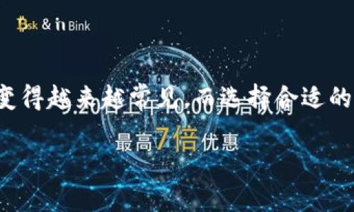 t p钱包怎么把币转到ok交易所是许多加密货币用户在进行交易时面临的一个常见问题。近年来，加密货币的流行使得各类数字资产的买卖变得越来越常见，而选择合适的钱包和交易所显得尤为重要。在这篇文章中，我们将详细探讨如何将币从TP钱包转移到OK交易所，并为你提供一系列有用的步骤和注意事项。

如何将币从TP钱包转到OK交易所？