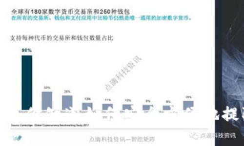 TP钱包提币使用教程：你知道如何安全方便地提取你的数字资产吗？