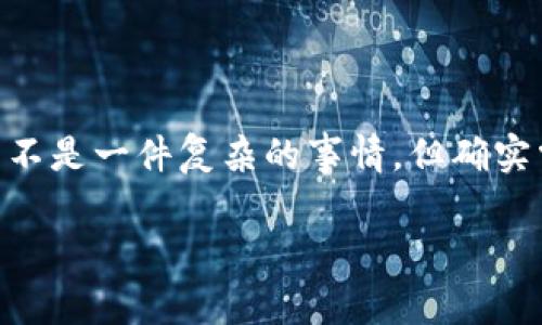 数字货币线上贷款怎么申请是个热门话题，尤其是在如今的经济环境中，许多人都希望通过创新的方式获取资金。申请数字货币贷款并不是一件复杂的事情，但确实需要一些了解。本文将详细探讨这个过程，包括它的优势、步骤、注意事项以及可能遇到的挑战。希望能让你在申请贷款时更加得心应手。

如何申请数字货币线上贷款？这几点你知道吗？