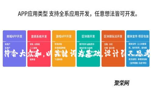 思考一个符合大众和，以关键词为基础，设计引人思考的疑问句

: 以太坊钱包快吗？速度真相如何？