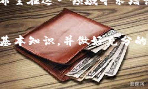 数字货币的崛起引发了许多人的关注，尤其是在2021年，这一领域展现出了巨大的动荡和潜力。那么，数字货币与股票之间的关系到底是什么呢？投资者该如何在这两者之间选择？在接下来的内容中，我们会对这些问题进行深入的探讨。

关于数字货币与股票

数字货币的崛起
在2021年，数字货币的魅力愈发凸显，尤其是像比特币、以太坊这样的数字货币，其价格像是坐了火箭，快速攀升。具体来说，比特币在这一年突破了6万美元，而以太坊也在多个时段冲破了3000美元。这样的暴涨，让不少投资者心潮澎湃，纷纷涌入这个市场，期待着能够获得高额的回报。

数字货币和股票有什么区别？
数字货币和传统股票之间差异明显。首先，数字货币是一种非中心化的资产，它是建立在区块链技术上的，而股票则是公司发行的代表其所有权的证券。其次，数字货币市场的波动性远高于股票市场。很多人会因为数字货币的快速涨跌而感到恐慌，而在股票市场上，虽然也会有波动，但相对而言，投资者能够更加理性地进行决策。

数字货币的市场风险
2021年的数字货币市场充满了风险。尽管有些人通过投机成功获得了丰厚的收益，但对于大多数人来说，进入这个市场需要谨慎。由于监管政策尚未完全明确，市场环境仍然充满不确定性，投资者要对市场有清晰的认识，同时了解在投资过程中可能遇到的各种风险。

股票市场的稳定性
与数字货币的动荡相比，股票市场的稳定性相对较高。投资者可以通过股票获得固定的收益回报，比如来自公司的分红，以及随着公司业绩的发展，股价的增长。对于风险承受能力较低的投资者而言，选择股票投资将是相对安全的选择。

如何在两者之间找到平衡？
那对于普通投资者来说，究竟该如何选择呢？其实并没有一个标准的答案，而是要根据个人的风险承受能力和投资目标来决定。比如，如果你愿意承担较高的风险，期待高额回报，那么可以在一定比例上配置一些数字货币；如果你希望能够稳定增值，股票可能更适合你。

数字货币股的未来发展趋势
展望未来，数字货币的趋势依旧不容小觑。在更多公司开始接受数字货币支付，甚至发行自己的数字货币之后，其相关股票也受到了投资者的青睐。对于希望在这一领域寻求增长机会的投资者来说，进行充分的市场调研和分析是至关重要的。

结论
综上所述，无论是选择数字货币还是股票投资，最关键的都是要理性分析自己的风险偏好与投资目标。在2021年的数字货币与股票的世界中，掌握一些基本知识，并做好充分的调研和准备，才能在这个瞬息万变的市场中把握机会。

2021数字货币股如何？投资者该如何抉择？