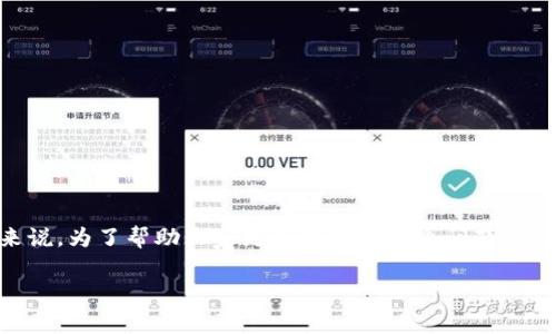 t p钱包的助记词数量是一个常见的问题，尤其对于刚接触区块链和加密货币的新手来说。为了帮助大家更好地理解这个问题，本文将深入探讨助记词的概念、功能，以及在使用t p钱包时如何安全地管理这些助记词。

你知道t p钱包的助记词有多少个吗？