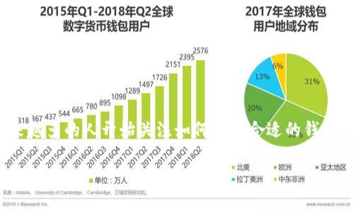 t p钱包是近年来受到许多用户青睐的一款数字钱包工具，它可以帮助用户进行加密货币的存储、交易及管理。随着区块链技术的发展，越来越多的人开始关注如何选择合适的钱包来管理他们的数字资产。那么，如何在电脑版上下载并使用t p钱包呢？在本篇文章中，我们将为大家详细介绍这一过程以及相关注意事项。

如何在电脑版上下载和使用t p钱包？