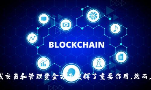 t p钱包是一个受到广泛欢迎的数字钱包，它在方便用户进行在线交易和管理资金方面发挥了重要作用。然而，很多用户在使用它之前都有一个疑问：t p钱包需要实名认证吗？