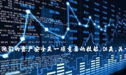 以太坊超级钱包是当前加密货币领域中一个备受关注的话题。对于许多人来说，了解如何使用这些钱包以确保他们的资产安全是一项重要的技能。但是，关于超级钱包的实际意义以及它们与传统钱包的不同之处，很多用户仍然感到疑惑。以下是这篇文章的具体内容。

什么是以太坊超级钱包？它们如何改变数字资产管理？