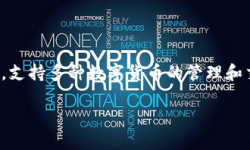TP钱包怎么交易ETH是一个许多用户在进入加密货币世界时都会问到的问题。TP钱包，作为一个功能强大的数字货币钱包，支持多种数字货币的管理和交易，其中就包括以太坊（ETH）。在这篇文章中，我们将详细探讨如何通过TP钱包来交易ETH，帮助你更好地理解这个过程。 

如何在TP钱包中交易ETH？