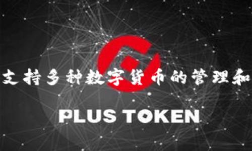 TP钱包怎么交易ETH是一个许多用户在进入加密货币世界时都会问到的问题。TP钱包，作为一个功能强大的数字货币钱包，支持多种数字货币的管理和交易，其中就包括以太坊（ETH）。在这篇文章中，我们将详细探讨如何通过TP钱包来交易ETH，帮助你更好地理解这个过程。 

如何在TP钱包中交易ETH？