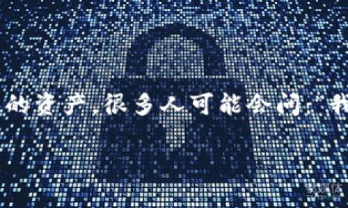以太坊已经成为了区块链世界中非常重要的一个平台,而在这个世界里,钱包就像是你的银行账户一样,能够存储和管理你在以太坊网络上的资产。很多人可能会问:“我该如何注册一个以太坊钱包呢?”这个问题看似简单,但了解整个过程后,你会发现其实并不那么复杂。接下来,我们就来深入探讨这个问题。
如何轻松注册一个以太坊钱包?