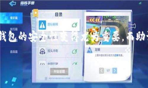 t p钱包用密码能找回助记词吗？这是一个许多用户在使用加密钱包时都会考虑的问题。随着越来越多的人开始接触和使用数字货币，加密钱包的安全性变得尤为重要。而助记词又是保护我们数字资产的一把钥匙。但是，一旦我们丢失了助记词，是否还能通过密码找回呢？接下来，我们就来详细探讨一下这个问题。

t p钱包用密码能找回助记词吗？探寻安全的密码管理方法