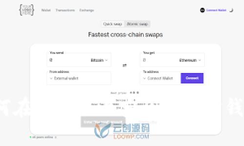 如何在服务器上安装以太坊钱包？