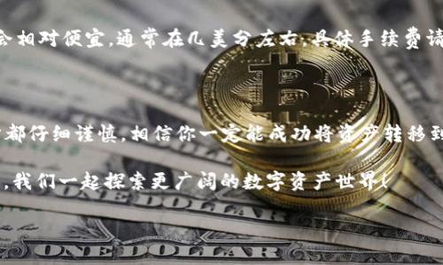 TP钱包USDT怎么转到鲸交所？ 这个问题想必是很多想进行数字货币交易的小伙伴关心的。今天，我们将详细探讨如何将你保存在TP钱包中的USDT转到鲸交所，帮助你顺利进行交易。

TP钱包是一款广受欢迎的数字货币钱包，而鲸交所则是一个新兴的数字货币交易平台，拥有多样的交易对和良好的用户体验。很多人在进行数字货币交易时，都会首先把自己的资产从钱包转到交易所，因此了解这个流程是很重要的。

在我们开始之前，先来看看这个过程的一些基础知识和出发点，让你对整个操作有个清晰的了解。

什么是TP钱包和鲸交所？

TP钱包，或称为TokenPocket钱包，是一款多链数字货币钱包，支持多种数字资产的存储与管理。用户可以通过它方便地进行数字货币的转账、交易，甚至是参与去中心化金融（DeFi）活动。简单来说，它像是你日常生活中的钱包，但装的是 cryptocurrency。

而鲸交所，是一个提供各种数字货币交易和投资服务的在线平台。它让用户能够在相对简单的界面上进行交易，而无需特别复杂的操作。鲸交所的优势在于流动性高、交易费用低，再加上新用户注册的优惠，吸引了不少数字货币投资者的目光。

为什么要将USDT转到鲸交所？

USDT（Tether）是一种以美元为基础的稳定币，它的存在使得交易变得更加方便，因为它的价值相对稳定。这意味着在市场波动时，用USDT进行交易能减少风险。因此，将你的USDT从TP钱包转移到鲸交所，可以为你的交易提供更好的灵活性，方便你进行市场操作以及及时抓住机会。

将USDT转移至鲸交所的步骤

下面，我们来具体看看如何成功地把USDT从TP钱包转到鲸交所，以下是详细的操作步骤：

h4步骤一：准备工作/h4
首先，确保你的TP钱包上有足够的USDT以及足够的网络费（手续费）。转账操作可能会需要支付少量的手续费，不同网络的费用可能不同（特别是以太坊网络的费用相对较高）。因此，在转账前，请检查一下你账户里的余额是否足够。确保你在鲸交所有一个注册账户，并已完成必要的身份验证（KYC）。

h4步骤二：获取鲸交所的USDT提现地址/h4
接下来，打开鲸交所，登陆你的账户。在主界面上，找到“资产”或“钱包”选项，点击进入。在资产页面中，选择USDT，然后找到“充值”或者“提币”选项。在这里，你会看到一个USDT的充值地址，复制这个地址。

h4步骤三：从TP钱包转账/h4
打开TP钱包，找到你存储USDT的页面。选择“转账”或者“发送”选项，将刚才复制的鲸交所充值地址粘贴到相应的输入框中。接下来，输入你想要转账的数量。请务必仔细核对地址，确保没有输入错误。输入完成后，确认转账信息，然后提交。

h4步骤四：确认转账状态/h4
转账完成后，你可以在TP钱包中查看交易记录，确认转账状态。此外，你也可以在鲸交所的资产页面查看到你刚才转入的USDT。通常情况下，转账会很快到账，但在网络拥堵的情况下可能会出现延迟。

常见问题解答

在进行这一操作时，可能会遇到一些常见问题，下面我们来解答一些大家关心的疑问。

h41. 如果转账失败怎么办？/h4
如果你发现转账失败，首先要确认TP钱包的网络情况，确保是稳定的网络。其次，核对一下你输入的充值地址是否正确。如果多次尝试后仍然失败，建议联系客服获取帮助。

h42. USDT转账的时间多久？/h4
转账时间受多方面影响，通常情况下，若网络顺畅，转账几分钟内就可以到账。但如果出现网络拥堵，可能会出现延迟，最坏的情况下会超过30分钟，请耐心等待。

h43. 手续费大概是多少？/h4
每次转账的手续费会根据你选择的网络不同而有所变化。以太坊环境下的手续费一般较高，而在其他合适的网络下，如Tron，会相对便宜，通常在几美分左右。具体手续费请关注最新的官方信息。

总结

将TP钱包中的USDT转到鲸交所，并不是一件复杂的事，只要按照上述步骤操作，基本都能顺利完成。在操作过程中，确保每一步都仔细谨慎，相信你一定能成功将资产转移到交易平台，为后续的交易做好准备。

希望这篇文章能为有需要的小伙伴提供实用的帮助，让你的数字货币交易之旅更加顺利。如果你还有其他问题，欢迎随时咨询，我们一起探索更广阔的数字资产世界！

TP钱包USDT怎么转到鲸交所？