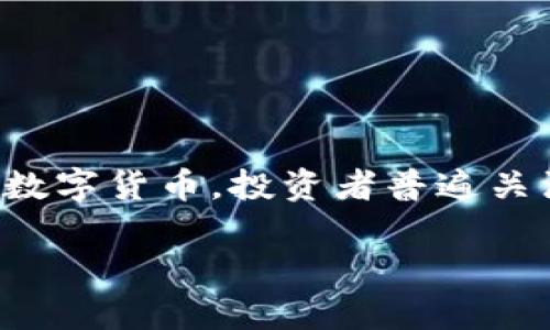 央行数字货币利好什么股票是一个引人思考的问题，尤其是在当前金融科技不断发展的背景下。随着各国央行相继推出数字货币，投资者普遍关注这些变化对股票市场的影响。如果你在搜索与央行数字货币相关的投资机会，下面的内容会为你提供一些深入的见解。

央行数字货币将如何影响股票市场？投资哪些股票更有前景？