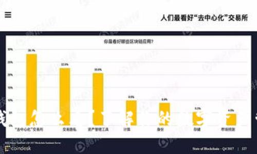 以太坊钱包怎么看？了解你的数字资产管理工具