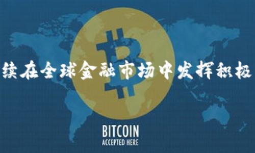 数字货币的崛起在过去几年中改变了全球金融的面貌，它不仅让人们重新审视货币的定义，也推动了金融科技的快速发展。在这篇文章中，我们将探索数字货币的基本概念、种类、运作机制，以及它对未来经济的影响。

什么是数字货币？

数字货币，顾名思义，就是以数字形式存在的货币，主要指的是一种新兴的数字资金形式，相比传统货币，它并不依赖于实物支持或政府发行。有人把它称为“虚拟货币”或“加密货币”，因为很多数字货币使用了复杂的加密技术来确保交易的安全性和匿名性。

数字货币的主要种类

目前，市场上涌现出多种类型的数字货币。以下是一些最知名的：

ul
    li比特币：作为首个也是最著名的数字货币，比特币于2009年由一位化名中本聪的人士创造。它的出现开启了加密货币时代，现如今它被广泛视为数字黄金。/li
    li以太坊：以太坊不仅是一种货币，它还是一个支持智能合约和去中心化应用的平台。通过以太坊，开发者能创建各种分布式应用，改变了我们对金融与科技的认知。/li
    li瑞波币：瑞波币主要用于国际支付和汇款，其目标是通过去中心化的支付平台降低传统金融系统的交易成本和提高交易速度。/li
    li莱特币：莱特币是比特币的“轻量级”版本，旨在提供更快的交易确认时间和更高的交易效率，是比特币的“兄弟币”。/li
    li稳定币：稳定币是与传统货币（如美元、欧元）价值挂钩的数字货币，旨在减少价格波动，提供一种更为稳定的交易媒介。/li
/ul

数字货币的运作机制

那么，数字货币是如何运作的呢？它的核心技术是区块链。区块链是一种分布式的账本技术，能够确保数据的不可篡改性和透明性。每一笔交易都会被记录在一个“区块”中，然后与前面的区块链在一起形成一个“链”，这样就形成了一个完整的交易记录。

数字货币的优势与挑战

数字货币带来了许多独特的优势，但同时也伴随着不小的挑战。

h4优势/h4
ul
    li去中心化：数字货币的最大特点之一就是它的去中心化，意味着不受任何政府或金融机构的控制。这样一来，人们能够更加自主地管理和使用自己的资产。/li
    li透明性与安全性：通过区块链技术，所有交易记录都可以被公开查阅，加强了交易的透明度，同时由于其加密特性，使得交易过程相对更安全。/li
    li低手续费：相比传统银行转账，数字货币的交易手续费要低得多，这使得许多国际转账变得更加便宜和快速。/li
/ul

h4挑战/h4
ul
    li波动性：许多数字货币（尤其是比特币）的价格波动非常剧烈，可能会在短时间内大幅度上涨或下跌。这使得它们作为一种稳定的支付方式的适用性受到质疑。/li
    li法律与监管：由于数字货币的去中心化特性，各国的法律和监管政策尚未完全跟上。这导致其合规性成为关注的焦点，也让许多人在使用时心存顾虑。/li
    li技术挑战：尽管区块链技术潜力巨大，但目前仍存在延迟、能耗过高等技术瓶颈，需要后续的不断改进和发展。/li
/ul

数字货币的未来发展

随着科技的不断进步和人们对数字货币的日益接受，在未来，数字货币将会迎来更广泛的应用。越来越多的商家开始接受数字货币作为支付方式，甚至一些国家也开始探索推出官方的中央银行数字货币（CBDC）。此外，金融科技的快速发展也将促使数字货币的使用场景不断拓展，从线上交易、国际支付到资产管理，都将逐步融入我们的日常生活。

总结

数字货币的崛起不仅挑战了传统金融体系的根基，也为人们提供了更多的财富管理选择。尽管其未来的发展仍面临许多未知的挑战，但不可否认的是，数字货币将继续在全球金融市场中发挥积极作用。我们所处的这个数字经济时代，正是不断探索、不断革新的过程。在这趋势之下，了解和学习关于数字货币的知识，将使我们在未来的经济活动中立于不败之地。

数字货币：未来金融的革命还是泡沫？