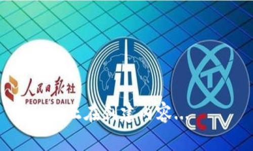 正在创建内容...