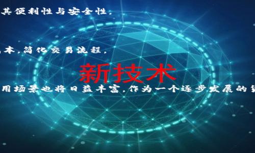 央行数字货币（CBDC）是一种由国家中央银行发行的数字形式的法定货币。与传统的实物货币相比，它在使用上更为便利，并且能够更好地符合现代经济的需求。因为中央银行数字货币可以更好地实现交易的便捷性、安全性和透明度，所以它的推出备受期待。随着数字经济的发展，越来越多的国家开始积极探索和推广央行数字货币。

在这篇文章中，我们将详细探讨央行数字货币的购买方式，以及它可能对个人和社会带来的影响。在这过程中，我们也会回答一些大家可能关心的问题，比如：怎样才能购买到央行数字货币？央行数字货币能带来哪些便利？它的未来发展趋势又会是怎样的？

什么是央行数字货币？

简而言之，央行数字货币就是中央银行推出的一种数字货币。不同于比特币等虚拟货币，央行数字货币由国家背书，具有法定货币的地位。简单来说，你可以把它视为电子形式的人民币、美元等。

央行数字货币的最大的特点就是稳定性。它的价值由国家货币政策来保障，因此不会出现价格波动过大的情况。而且，由于央行数字货币是在一个受监管的环境中发行的，它们在安全性方面也会更胜一筹。

央行数字货币的购买方式

目前，购买央行数字货币的方式多种多样，具体的操作也可能因国家和地区而异。以下是一些常见的购买渠道。

h41. 官方钱包应用/h4

在很多国家，中央银行会推出专属的钱包应用程序，用户可以通过下载这个应用来获取数字货币。在中国，数字人民币的购买方式就主要依赖于“数字人民币钱包”这样的官方应用。

h42. 银行转账/h4

部分地区的用户也可以通过传统银行进行转账，购买央行数字货币。在这种情况下，用户只需要通过自己的银行账户进行操作，就能方便地获取数字货币。

h43. 线下兑换/h4

有些地方，中央银行会设立专门的兑换点，用户可以将现金直接兑换成数字货币。这一方式虽然较为繁琐，但在尚未普及数字货币的地区，仍然存在一定的需求。

购买央行数字货币的优势

选择购买央行数字货币，意味着你可以享受到许多传统货币无法带来的便利。以下就是一些主要的优势。

h41. 交易速度快/h4

通过数字货币进行交易，资金的转移速度可以大幅提升。与传统银行转账相比，数字货币几乎可以实现实时到账，极大地提高了交易效率。

h42. 成本低/h4

传统的跨境支付往往需要高额的手续费，而通过央行数字货币进行跨境交易时，交易成本会大大降低，甚至有可能实现免费的支付体验。

h43. 透明与安全/h4

由于央行数字货币是在一个受到监管的环境中运营的，它的交易记录都是可追溯的。这一特点不仅能有效打击洗钱和其他非法活动，也能为用户提供更高的安全性。

h44. 财务管理更便捷/h4

拥有中央银行数字货币后，个人的财务管理会变得更加简便。通过官方应用，你可以实时监控自己的资产变化，做出更合理的财务规划。

未来的央行数字货币发展趋势

随着技术的不断进步，央行数字货币的未来必定充满了各种可能性。以下是几条潜在的发展趋势。

h41. 定制化服务/h4

未来，央行数字货币可能会根据个人或者企业的需求，推出各类定制化服务。例如，针对小微企业，可能会推出专门的数字融资产品，来帮助他们解决资金周转的问题。

h42. 多元化应用场景/h4

除了日常支付，央行数字货币未来有可能在更多的领域中应用。例如，在证券交易、房地产交易及其他高价值交易中，数字货币的使用都展示出了其便利性与安全性。

h43. 跨国数字货币合作/h4

随着国家间经济往来日益紧密，未来的央行数字货币可能会实现一定程度的跨国合作。国家之间可能会就数字货币的互通达成协议，降低交易成本，简化交易流程。

总结

综上所述，央行数字货币的出现为我们生活带来了许多便利，它不仅在交易速度、成本和透明度上具备优势，并且随着技术的进步，它的功能与应用场景也将日益丰富。作为一个逐步发展的货币形态，关注央行数字货币的未来，是每一个消费者、投资者和政策制定者都值得关注的课题。

如果你对央行数字货币的购买方式，或者如何利用央行数字货币进行投资还有什么问题，欢迎随时讨论！

diaoti央行数字货币可以购买了，你准备好了吗？/diaoti
央行数字货币, 数字人民币, 购买方式, 数字货币优势, 未来发展趋势/guanjianci