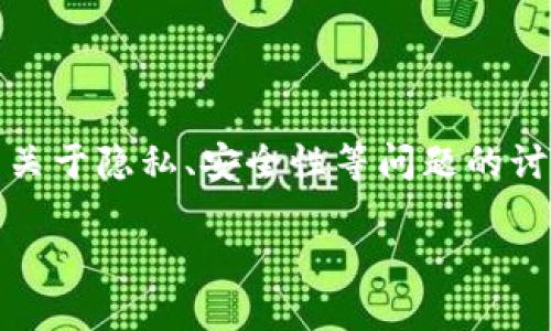 查看别人的以太坊钱包是一个令人好奇的主题。在区块链的世界中，以太坊作为第二大加密货币平台，吸引了全球数以百万计的用户。然而，伴随着这种吸引力，也出现了许多关于隐私、安全性等问题的讨论。今天，我们就来深入探讨一下查看他人以太坊钱包的相关知识。我们会从基本概念开始，逐步引导到如何查看以太坊钱包，以及在这个过程中需要注意的法律和道德问题。

如何查看他人的以太坊钱包地址？