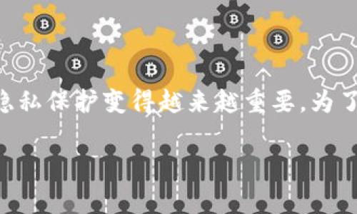 t p钱包可以查到别人的信息吗？这是一个很多用户在使用电子钱包时常常会想的问题。随着数字支付的普及，安全性和隐私保护变得越来越重要。为了帮助大家更好地理解这个问题，我们将围绕t p钱包的基本功能、隐私保护、法律规定以及用户常见的疑虑展开深入探讨。

t p钱包能否查询他人信息？了解隐私与安全的界限