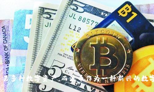 TP钱包是当前加密货币交易中比较热门的一款数字货币钱包，用户能在其中存储、管理和交易多种数字资产。而波币作为一种新兴的数字资产，吸引了不少用户的目光。在实际操作中，很多人都在询问：TP钱包USDT怎么换成波币？
