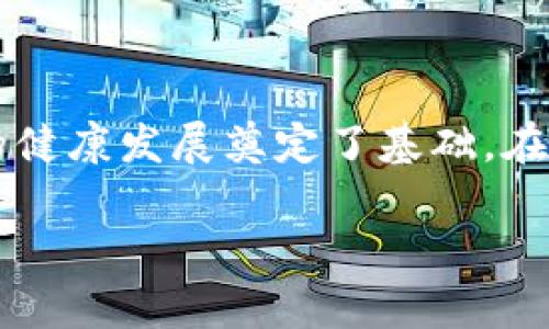 数字货币正规机构是什么

关键信息

在当前的数字经济时代，数字货币这一全新的形式正在快速崛起，引起了全球的广泛关注。但是，关于数字货币的概念和应用，以及与之相关的机构，常常让人感到困惑。尤其在一些不法分子利用数字货币进行诈骗和其他不当行为的背景下，人们对于数字货币的正规机构有了更多的疑问。接下来，我们就来深入探讨一下，哪些机构可以被视为**数字货币的正规机构**，以及它们在数字货币市场中扮演的角色。

一、什么是数字货币

在我们讨论数字货币的正规机构之前，不妨先来了解一下什么是a href=