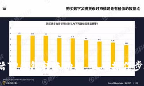 如何快速激活TP钱包转账功能，正确操作步骤你了解吗？