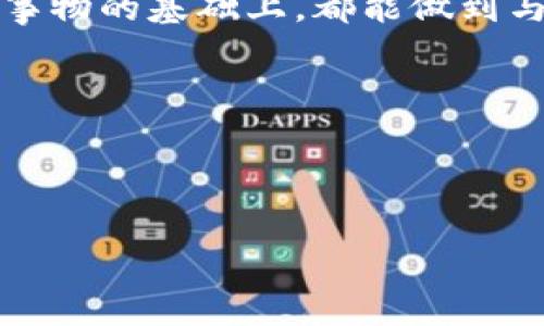 t p钱包新版本怎么添加薄饼这个问题，简单来说就是想知道如何在最新版本的t p钱包中添加薄饼。那么，接下来我们就来详细探讨一下这个问题，看看新版本的操作步骤是什么样的，以及用户在使用过程中可能会遇到的一些小问题和解决方法。

t p钱包作为一款广受欢迎的数字钱包，拥有众多的用户和丰富的功能。随着市场的发展和用户需求的变化，t p钱包的版本也在不断更新换代。而薄饼作为一种新兴的数字资产，吸引了越来越多的用户。在这种背景下，如何在新版本的t p钱包中快速添加薄饼，就显得至关重要了。

新版本t p钱包的界面变化

在新的t p钱包版本中，界面的设计发生了一些变化。为了更好地服务用户，开发团队在功能性和可用性上做了不少。比如说，首页的导航栏调整得更为，用户可以更加方便地找到自己需要的功能。这个设计上的变化对于新用户来说，极大地降低了上手难度，几乎不需要任何教程就能找到自己想要的功能。

而对于老用户来说，虽然需要花点时间适应新的界面，但是整体的体验是更为流畅的。比如，添加薄饼的步骤变得更加直观，用户不再需要经过多个步骤才能完成，明显提升了操作的效率。

如何在t p钱包中添加薄饼

下面，我们就来详细解读一下在t p钱包新版本中添加薄饼的具体步骤：

1. **打开t p钱包**：首先，确保你的手机上安装了最新版本的t p钱包。如果尚未更新，请前往应用商店进行更新。
  
2. **登录账号**：输入你的用户名和密码，完成登录。

3. **进入资产管理**：在主页面上，找到“资产管理”选项，点击进入。

4. **选择添加资产**：在资产管理页面中，寻找“添加资产”或“添加薄饼”的选项。

5. **输入薄饼地址**：系统会要求你输入要添加的薄饼地址。确保你输入的是正确的地址，任何小的错误都可能导致资产丢失。

6. **确认添加**：输入完成后，系统将要求你确认添加信息。此时你可以再次检查薄饼地址，确保无误后再点击“确认”按钮。

7. **完成添加**：一旦确认成功，薄饼就会显示在你的资产列表中，完成整个添加过程。

这看似简单的几个步骤，但体会到其中的便利性和高效性，你会感受到新版本的t p钱包确实为用户体验做了不少改进。例如，系统反馈的及时性和操作的流畅性，都在一定程度上提高了用户在使用过程中的幸福感。

可能遇到的问题及解决方案

在操作过程中，用户可能会遇到一些问题，例如薄饼地址填写错误、系统加载缓慢等。针对这些情况，我们也提供一些基本的解决方案。

1. **薄饼地址错误**：无论是在输入时的打字错误，还是复制粘贴的失误，都是常见的问题。建议用户在添加薄饼地址时，可以提前复制地址，然后直接粘贴到输入框中，这样能够有效避免错误。

2. **系统加载缓慢**：如果遇到系统加载缓慢的情况，可以尝试清理一下手机的缓存，或者检查网络连接是否稳定。有时候，网络不佳也会影响到操作的流畅性。

3. **账号登录问题**：如果你的账号无法登录，可能是因为密码输入错误，或者安全机制的影响。这时可以使用“找回密码”的功能，按照提示进行操作。

4. **技术支持**：在以上问题得不到解决的情况下，建议联系t p钱包的客服。通常，他们会在微信、QQ等社交平台上提供技术支持，帮助用户解决具体问题。

总结与展望

总之，新增的薄饼功能为t p钱包增添了更多的选择，满足了不同用户的需求。在未来的版本中，我们也期待t p钱包能够继续保持更新，增加更多的功能与，以提供更好的用户体验。无论是对于新用户还是老用户，这种灵活的资产管理方式都意味着更加丰富的财富管理选择。

同时，数字货币的世界日新月异，希望大家在使用过程中能保持警惕并保持学习的态度。无论是在实际操作的过程中，还是在理解各种新兴事物的基础上，都能做到与时俱进，跟上数字化的潮流。

相关关键词

t p钱包, 厚薄饼, 数字资产, 添加资产, 安全管理/guanjianci

希望以上的内容能够帮助到各位用户，让你们在使用t p钱包的过程中，能够更加得心应手！如果还有其他问题，欢迎随时提问！