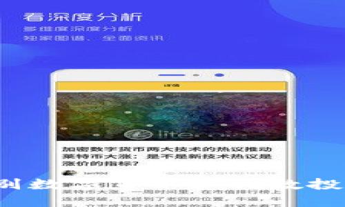 如何识别数字货币和指数投资骗局？