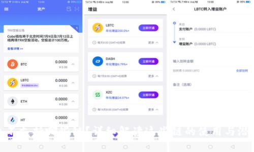 TP钱包不支持哪些链？详细解读这些链的使用与潜在价值