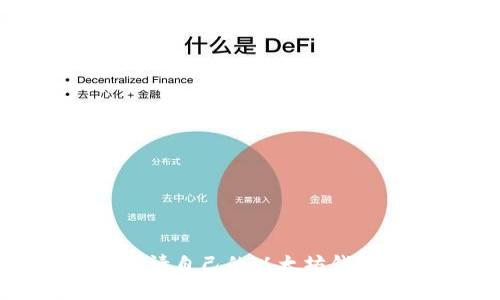 如何申请自己的以太坊钱包K线？