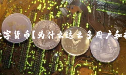 KIWI数字货币上线这一消息吸引了不少人关注。那么，这是一种什么样的数字货币？为什么这么多用户和投资者对此感到好奇？在这篇文章里，我们将围绕这些疑问展开深入的探讨。

KIWI数字货币上线：是什么让它备受瞩目？