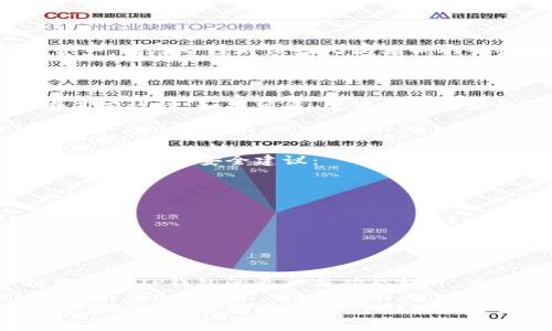 导入TP钱包文件的过程可能会让初次使用的钱包用户感到困惑，但其实步骤并不复杂。根据用户的不同需求，导入文件的方式也会有所不同。本文将为您详细介绍如何导入TP钱包文件，确保您能顺利管理您的数字资产。

1. 什么是TP钱包？

TP钱包是一种数字资产管理工具，支持多种加密货币的存储和交易。用户可以通过TP钱包安全地管理自己的资产，并享受资产增值带来的红利。

如果您是第一次接触TP钱包，可能会对钱包的功能和使用产生疑问。简而言之，TP钱包不仅仅是一个存储地址，它还具备交易记录查询、资产管理和多币种支持等多种功能。不过，想要有效使用TP钱包，首先您需要懂得如何导入钱包文件。

2. 导入TP钱包文件的准备工作

在开始导入之前，请确保您已经具备了以下条件：
ul
    li您已经下载并安装了TP钱包应用。/li
    li您拥有需要导入的钱包文件，这通常是一个助记词或私钥文件。/li
    li确保应用的版本是最新的，以获取更好的用户体验和安全保障。/li
/ul

3. 导入TP钱包文件的具体步骤

接下来，我们将逐步介绍如何导入TP钱包文件。请按照以下步骤操作。

h43.1 打开TP钱包应用/h4

首先，启动您手机上的TP钱包应用。如果您是第一次使用，请确保您已经完成注册并登录到您的账户。

h43.2 选择导入钱包/h4

在主界面上，您会看到多个选项。通常，这包括“创建钱包”和“导入钱包”等。请点击“导入钱包”选项。

h43.3 输入助记词或选择钱包文件/h4

在导入钱包的界面上，您会被要求输入助记词或者上传钱包文件。如果您的钱包是以助记词形式存在，请确保将这些词语正确无误地输入到指定的框内。

如果您有钱包文件，请选择“上传文件”选项，并从您的设备中寻找您所需的文件。确保该文件是完整和没有损坏的。

h43.4 设置新密码/h4

完成导入后，应用可能会要求您设置一个新密码，以确保钱包的安全。请务必选择一个安全性高且易于记住的密码。

h43.5 完成导入/h4

当您完成所有必要步骤后，可以点击“完成”或者“确认”按钮。此时，TP钱包将开始同步您的资产数据。这个过程可能需要几分钟，请耐心等待。

4. 常见问题解答

在导入TP钱包的过程中，您可能会遇到一些常见问题，以下是一些解决方案。

h44.1 我输入的助记词不正确怎么办？/h4

助记词是用于恢复钱包的重要信息，确保没有错漏。如果您不小心输入了错误的词语，您将无法找回之前的资产。请尽量核对您输入的每一个词语，确保它们的顺序和拼写都正确。

h44.2 钱包文件无法导入怎么办？/h4

如果您的钱包文件无法导入，可能是由于文件损坏或者不兼容。您可以尝试在其他设备上打开该文件以检查其有效性。如果可能，尝试使用最新的TP钱包版本，并确保文件格式正确。

5. 安全提示

在导入TP钱包文件时，确保个人信息和助记词不被泄露。数字资产的安全取决于合理的使用和保护。以下是一些常见的安全建议：

ul
    li不要将助记词或私钥分享给任何人。/li
    li使用复杂且不易猜测的密码。/li
    li定期备份您的钱包信息。/li
    li避免在公共网络环境下进行交易或操作。/li
/ul

通过以上步骤，您就可以顺利导入TP钱包文件，享受数字资产管理的乐趣了！ 除了基本的导入步骤之外，持续关注TP钱包的更新与功能提升，也将为您带来更好的使用体验。

总结，导入TP钱包文件并不是一件复杂的事情，只需耐心按照步骤进行即可。希望这篇文章能帮助到您解决在导入过程中的疑问。对于任何新手来说，掌握如何操作是迈向数字资产管理的重要一步。 现在，拿起您的手机，开始探索TP钱包的无限可能吧！