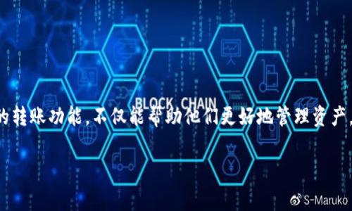 heco能转币到TP钱包吗？这是许多用户在数字货币领域中非常关心的问题。对于很多人来说，了解不同钱包之间的转账功能，不仅能帮助他们更好地管理资产，还能避免不必要的损失。那么，heco网络下的币种是否能够顺利无误地转入TP钱包呢？让我们深入探讨这个话题。

HECO能否转币到TP钱包？揭秘其流程与注意事项