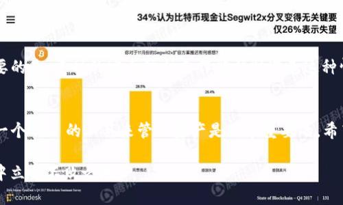   TP钱包怎么买？用户必看攻略与技巧！ / 

 guanjianci TP钱包, 数字货币, 钱包购买, 加密货币, 区块链 /guanjianci 

什么是TP钱包？
在进入如何购买TP钱包之前，我们需要先了解一下什么是TP钱包。TP钱包是一个智能合约的钱包，是用户存储和管理各种加密货币的工具。这个钱包不仅支持多种主流的数字货币，还与区块链生态系统中的多种应用相连接，允许用户进行交易、投资和资产管理。因此，它在当前数字货币市场中，非常受欢迎。

购买TP钱包的必要性
随着加密货币的广泛应用，许多人开始考虑使用数字钱包来管理自己的资产。TP钱包作为一种安全、便捷的加密钱包，成为了越来越多人投资数字货币的首选。无论是进行交易还是持有资产，TP钱包为用户提供了很好的解决方案。

如何购买TP钱包？
在决定购买TP钱包之前，首先要确保您已经选择了合适的交易平台。因为大部分的钱包都是通过这些平台进行购买和下载的。接下来，我们就来具体讲讲购买TP钱包的步骤。

h4步骤一：选择合适的交易平台/h4
首先，您需要选择一个信誉良好、用户评价高的交易平台。一些知名的交易平台如币安、火币等都支持TP钱包的下载和购买。您可以通过搜索用户评价、社区讨论、商业信誉等信息来判断某个平台的可靠性。

h4步骤二：注册账户/h4
在您选定的平台上，通常需要进行注册创建一个账户。建议使用邮箱或手机号码注册，并设置一个强密码，以增强账户的安全性。别忘了，也要启用两步认证(2FA)，为您的账户提供额外的保护。

h4步骤三：下载TP钱包/h4
完成注册后，您可以在平台上找到TP钱包的下载链接。TP钱包通常支持多种设备，包括电脑和手机，您可以根据自己的需求选择下载相应的版本。下载完成后，按照提示进行安装。

h4步骤四：创建钱包账户/h4
在您首次打开TP钱包时，系统会要求您创建一个钱包账户。这一步骤内容包括设置强密码和备份助记词。助记词非常重要，最好将其保存在一个安全的地方，因为它是您恢复账户的唯一凭证。一定不要忘记这一步骤，也不要将助记词泄露给他人。

h4步骤五：充值并使用/h4
创建完账户后，您需要为TP钱包充值。可以通过交易平台直接购买，然后转到TP钱包中，或通过其他加密货币转账。充值完成后，您就可以开始使用TP钱包进行各种交易了，比如购买NFT、参与DeFi项目等。

如何安全使用TP钱包？
安全是使用TP钱包时一个重要的考虑因素。找到一个好钱包之后，您还需关注如何确保自己的资产安全。以下是一些关键的安全措施。

h4使用强密码/h4
设置一个复杂且难以猜测的密码是非常重要的。避免使用出生日期、简单的文字组合等容易被破解的信息，建议使用字母、数字以及特殊符号的组合。

h4定期备份/h4
定期备份您的钱包文件和助记词，以防数据丢失。可以将备份存储在多个安全的地方，比如外部硬盘、USB等。同时确保，这些备份的存储位置不会被他人访问。

h4启用两步认证/h4
如前所述，启用两步认证(2FA)可以为您的账户增加额外的保护层。每次登录时都需要输入一个临时的验证码，这样即使密码泄露，也能保护您的钱包安全。

h4保持软件更新/h4
定期检查并更新TP钱包软件，确保您使用的是最新版本。软件更新通常包含安全漏洞的修复与新功能的添加，保持软件更新不仅能提升性能，还能增强安全性。

常见问题解答
在使用TP钱包的过程中，用户可能会遇到一些常见问题。以下是对这些问题的解答，希望能为您提供帮助。

h4TP钱包支持哪些数字货币？/h4
TP钱包支持多种主流数字货币，包括但不限于比特币、以太坊、Ripple等。具体支持的币种可以在TP钱包的官方网站或者应用内查看。

h4TP钱包的交易费用是怎样的？/h4
TP钱包的交易费用因网络拥堵、代币种类等因素而异。在进行交易前，建议在钱包里查看当前的交易费用，以便做好预算。

h4如果我的TP钱包被盗，怎么处理？/h4
如果您怀疑自己的TP钱包被盗，首先立即改变相关账户的密码和启用两步认证。然后尽量联系钱包客服或平台支持，寻求帮助。重要的是，平时的安全防护工作能帮助避免这种情况的发生。

结语
总的来说，TP钱包的购买和使用是一个比较简单的过程，但在每一步都不要忽视安全防护。在这个数字货币瞬息万变的时代，选择一个いい的工具来管理资产是非常重要的。希望通过这篇文章，能够帮助您全面了解TP钱包的购买方法和使用技巧，帮助您在数字资产的投资旅程中走得更加稳健。

当然，这只是一个开始，未来的世界中将可能出现更多的金融工具和投资方式。时刻保持学习的态度，才能在这个快速变化的市场中立于不败之地。