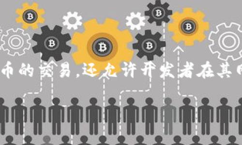 以太坊钱包是管理和存储以太币（ETH）及其他基于以太坊区块链的数字资产的重要工具。以太坊作为一种去中心化的平台，不仅支持加密货币的交易，还允许开发者在其网络上创建智能合约和去中心化应用。选择合适的以太坊钱包对用户来说至关重要，因为这直接关系到他们对数字资产的安全性和可访问性。

### 如何选择合适的以太坊钱包？最适合你的是什么？