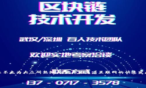 tp身份钱包是一种新兴的数字身份管理工具，旨在帮助用户安全、便捷地管理自己的身份信息。即便多年前，数字身份的概念可能还不太为大众所熟知，但近年来随着互联网的快速发展，越来越多的人开始意识到保护个人信息的重要性。本文将带您深入了解tp身份钱包怎么用，希望能帮助您更好地掌握这一工具。

如何使用tp身份钱包，实现数字身份管理的安全与便捷?